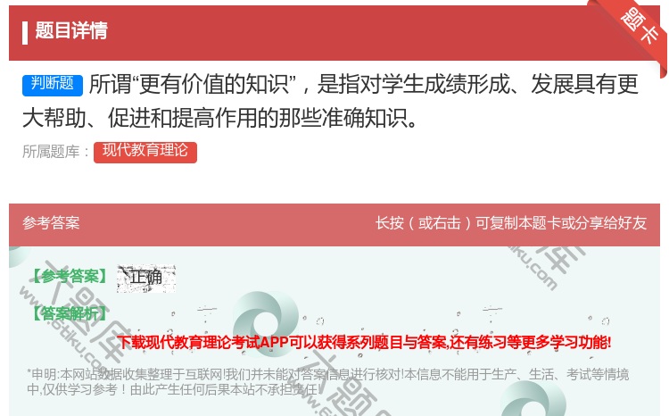 答案:所谓更有价值的知识是指对学生成绩形成发展具有更大帮助促进和提...