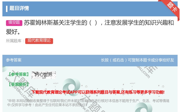 答案:苏霍姆林斯基关注学生的注意发展学生的知识兴趣和爱好...