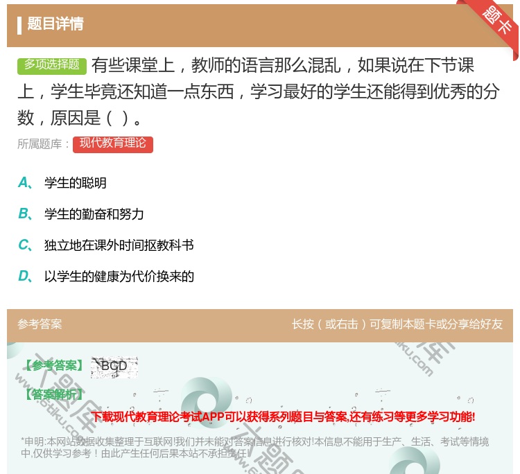 答案:有些课堂上教师的语言那么混乱如果说在下节课上学生毕竟还知道一...