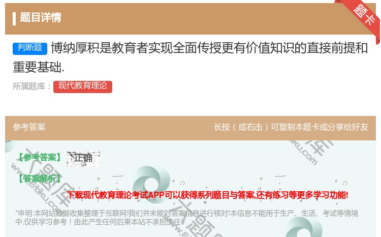 答案:博纳厚积是教育者实现全面传授更有价值知识的直接前提和重要基础...