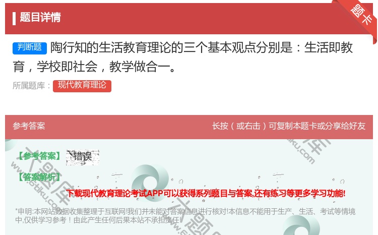 答案:陶行知的生活教育理论的三个基本观点分别是生活即教育学校即社会...