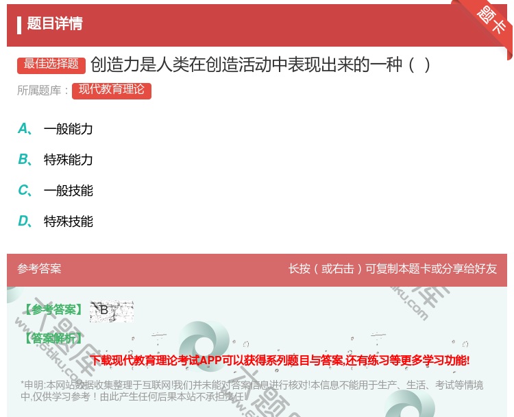 答案:创造力是人类在创造活动中表现出来的一种...