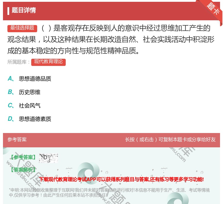 答案:是客观存在反映到人的意识中经过思维加工产生的观念结果以及这种...