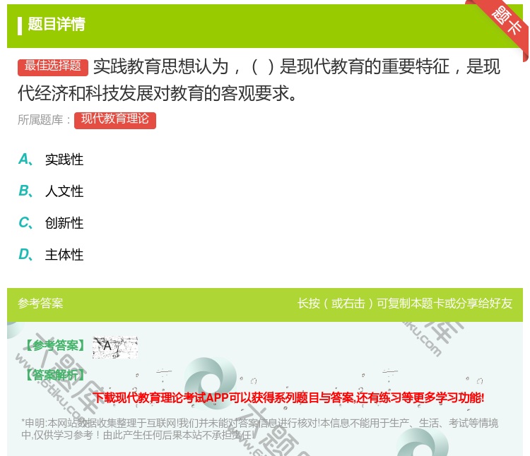 答案:实践教育思想认为是现代教育的重要特征是现代经济和科技发展对教...