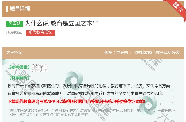 答案:为什么说教育是立国之本...