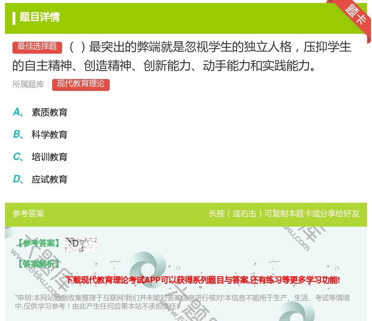 答案:最突出的弊端就是忽视学生的独立人格压抑学生的自主精神创造精神...