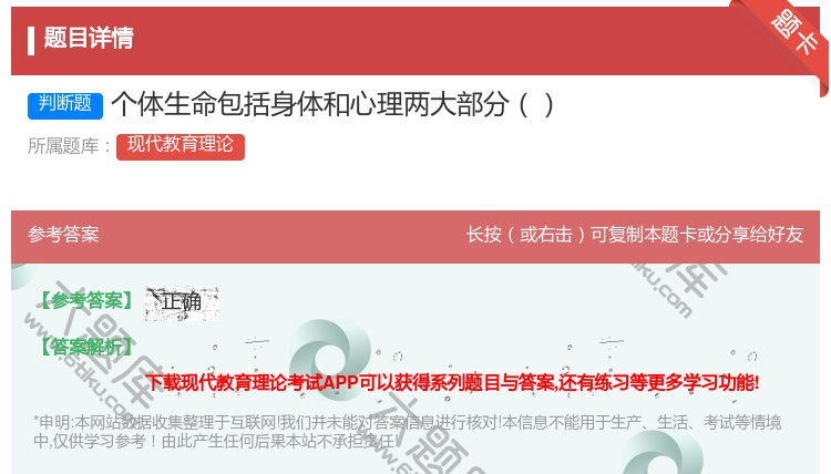 答案:个体生命包括身体和心理两大部分...