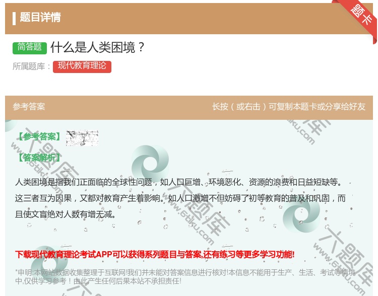 答案:什么是人类困境...