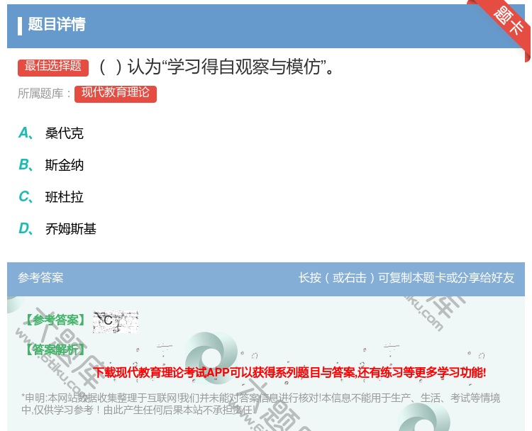 答案:认为学习得自观察与模仿...