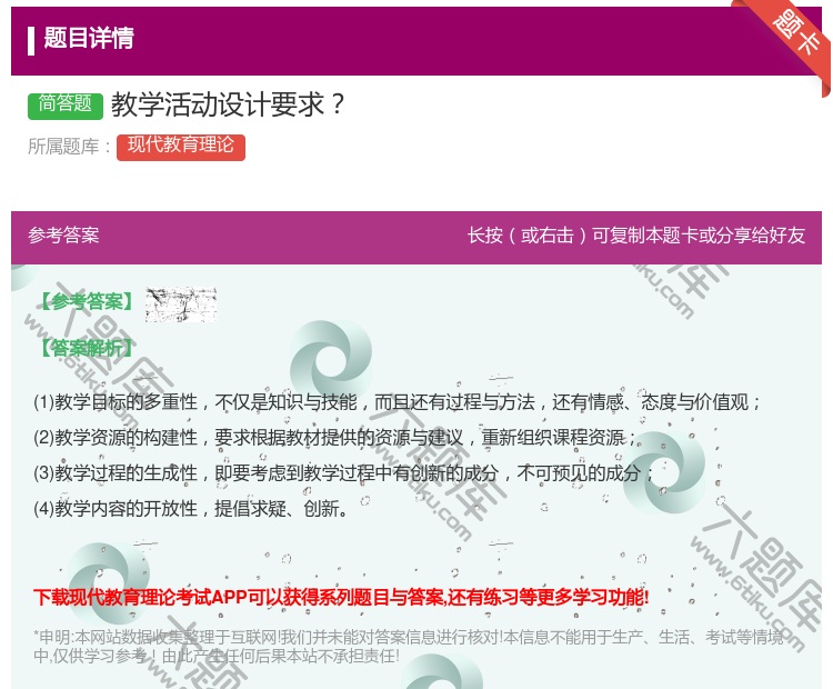 答案:教学活动设计要求...
