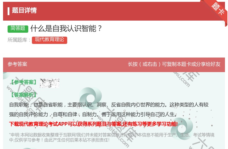 答案:什么是自我认识智能...