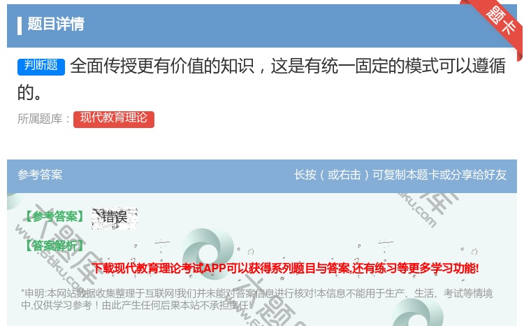 答案:全面传授更有价值的知识这是有统一固定的模式可以遵循的...