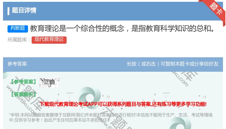 答案:教育理论是一个综合性的概念是指教育科学知识的总和...