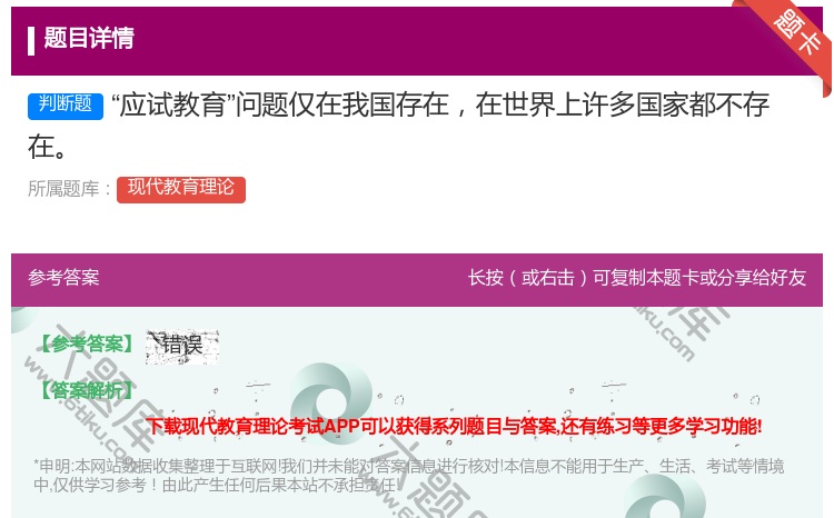 答案:应试教育问题仅在我国存在在世界上许多国家都不存在...