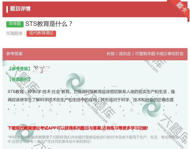 答案:STS教育是什么...