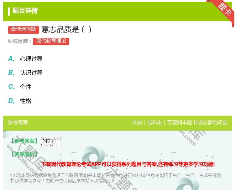 答案:意志品质是...