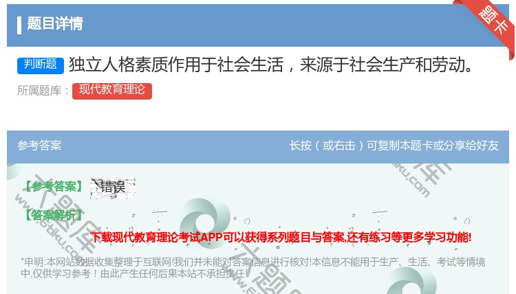 答案:独立人格素质作用于社会生活来源于社会生产和劳动...