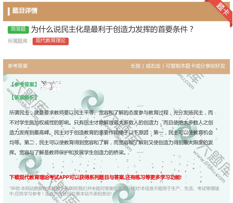 答案:为什么说民主化是最利于创造力发挥的首要条件...