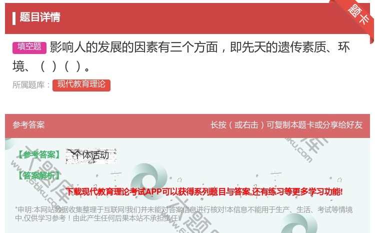 答案:影响人的发展的因素有三个方面即先天的遗传素质环境...