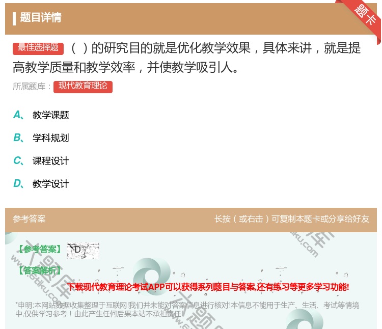答案:的研究目的就是优化教学效果具体来讲就是提高教学质量和教学效率...
