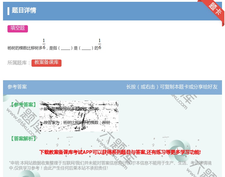 答案:
杨树的棵数比柳树多是指是的...