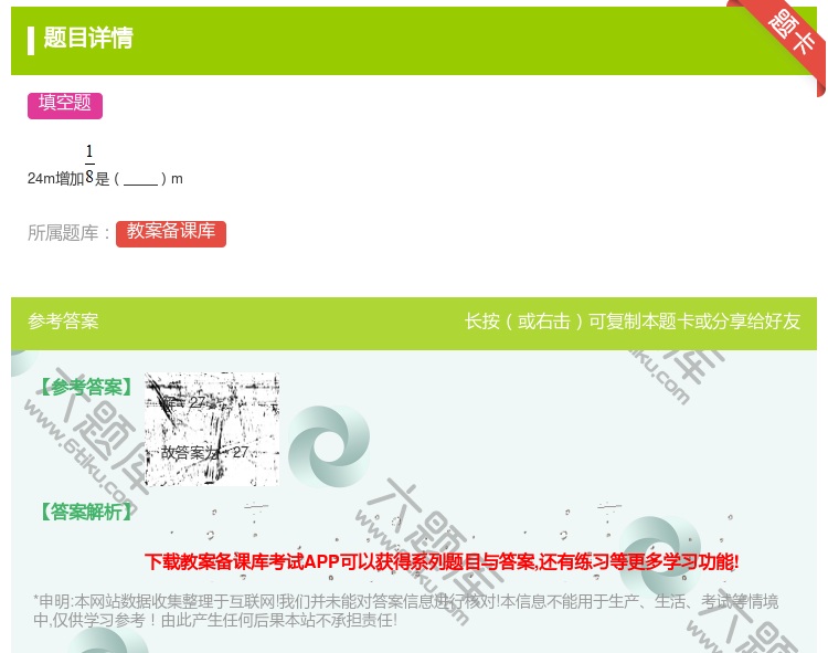 答案:24m增加是m...