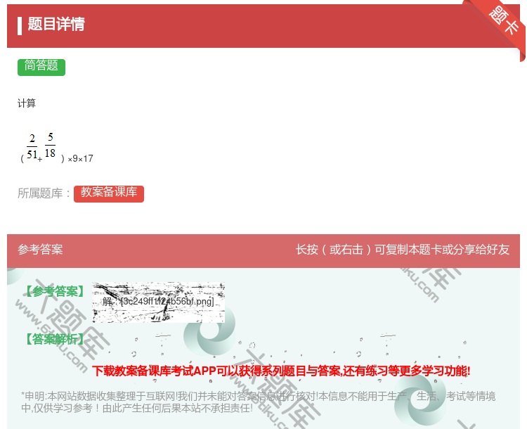 答案:计算+×9×17...