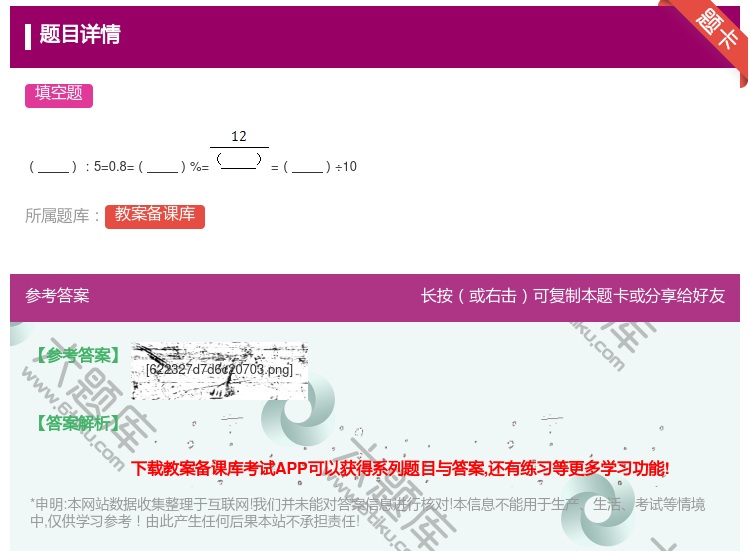答案:5=0.8=%==÷10...
