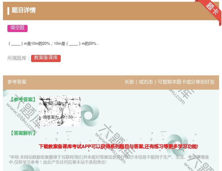 答案:
m是10m的20%10m是m的20%.
...