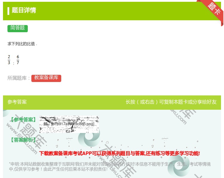 答案:求下列比的比值....