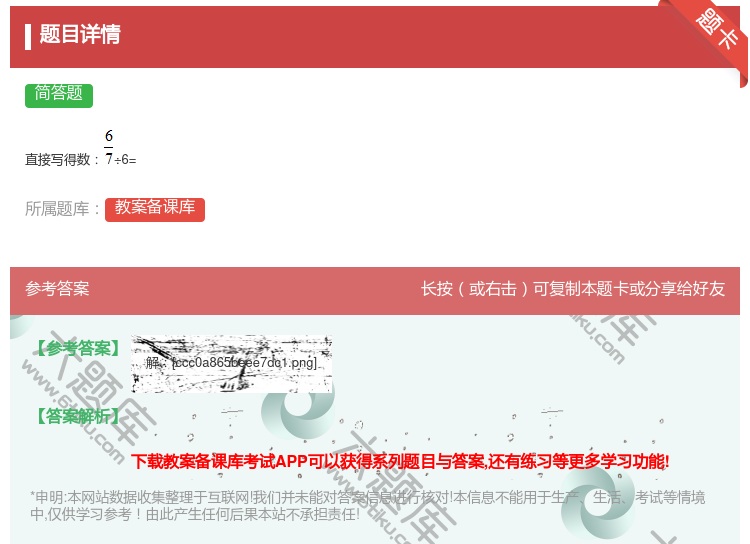 答案:
直接写得数÷6=
...