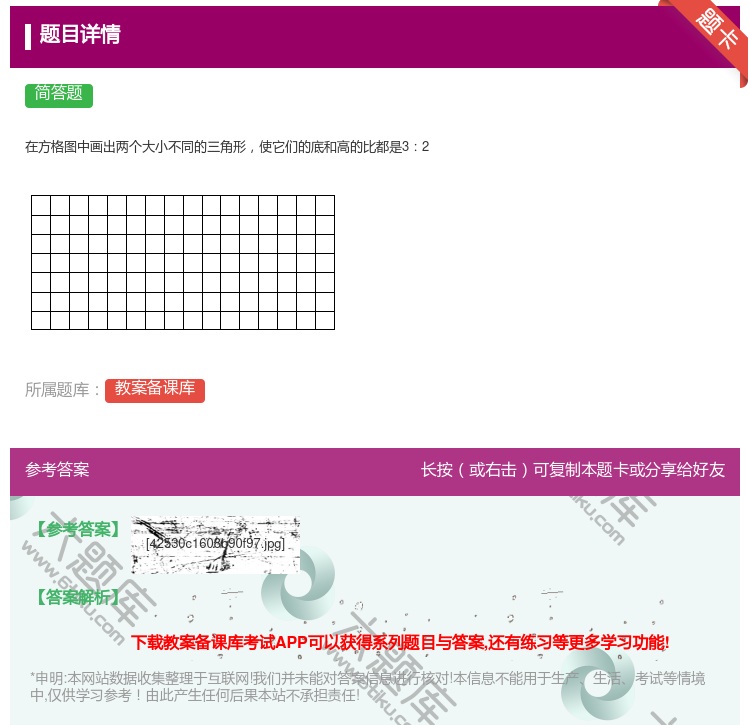 答案:在方格图中画出两个大小不同的三角形使它们的底和高的比都是32...