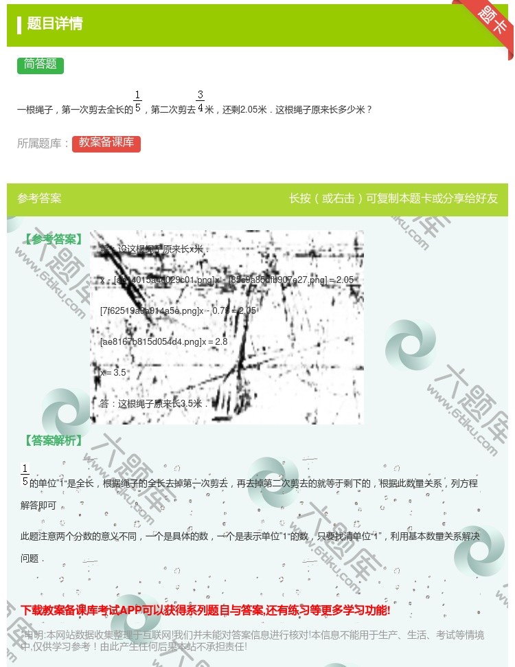 答案:
一根绳子第一次剪去全长的第二次剪去米还剩2.05米．这根绳...