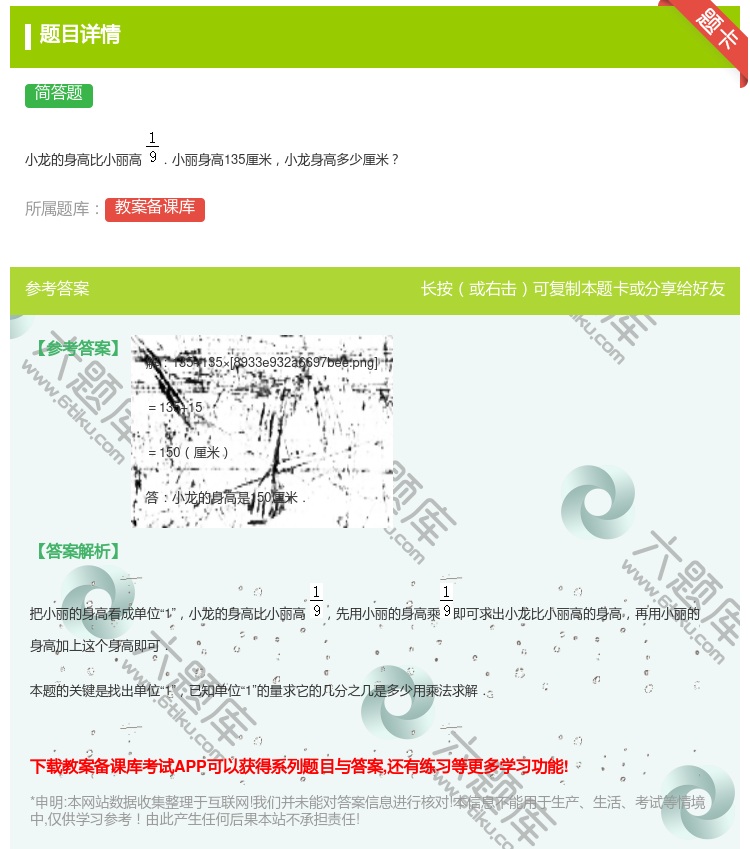 答案:
小龙的身高比小丽高.小丽身高135厘米小龙身高多少厘米
...