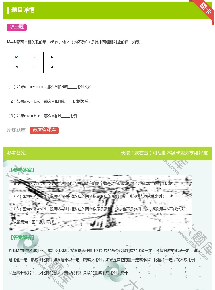 答案:
M与N是两个相关联的量a和cb和d均不为0是其中两组相对应...