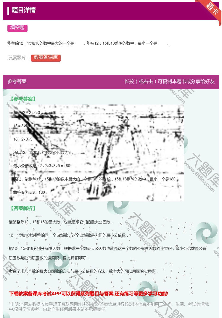 答案:
能整除1215和18的数中最大的一个是.能被1215和18...