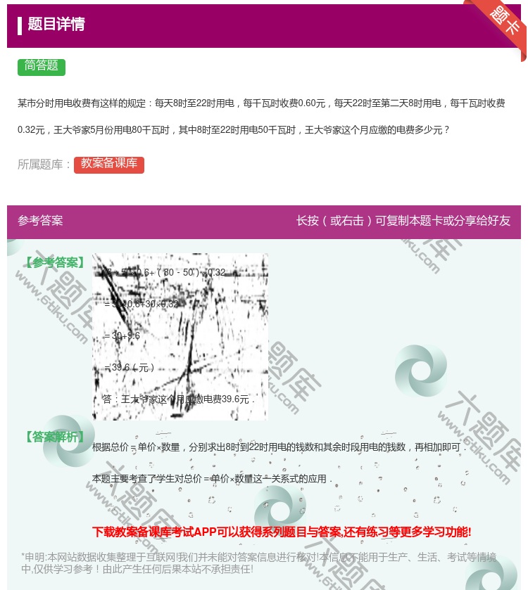 答案:
某市分时用电收费有这样的规定每天8时至22时用电每千瓦时收...
