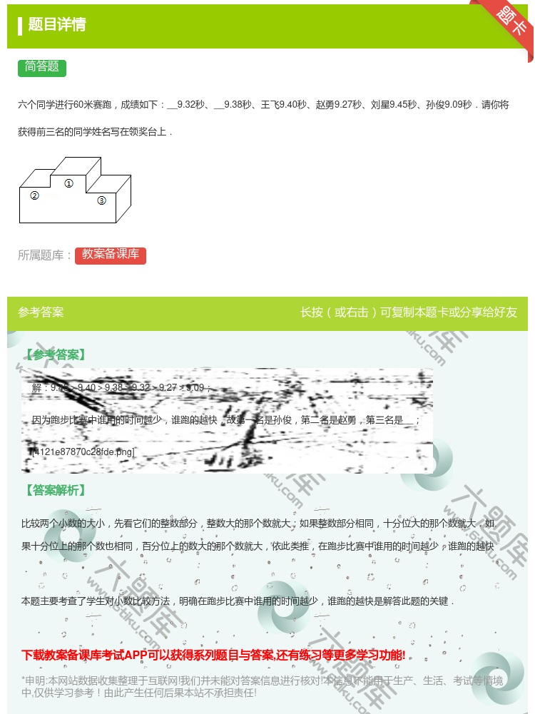 答案:六个同学进行60米赛跑成绩如下__9.32秒__9.38秒王...
