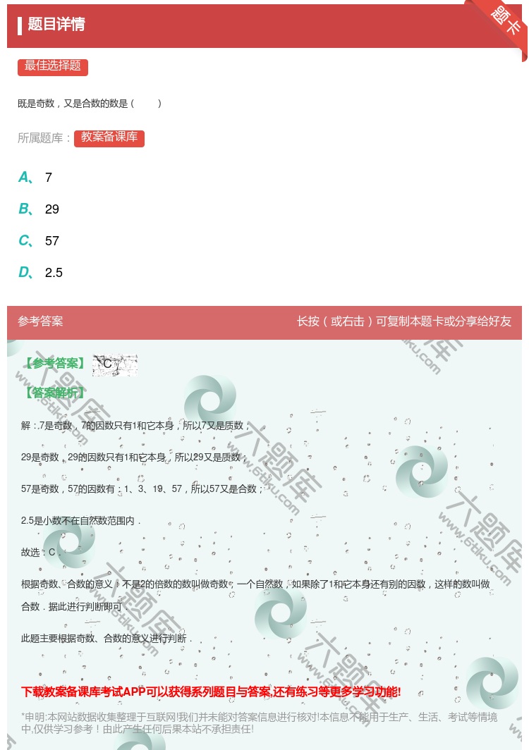 答案:
既是奇数又是合数的数是
...