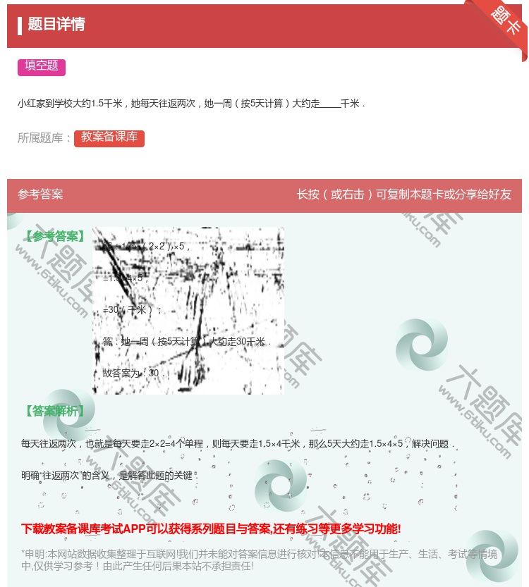 答案:小红家到学校大约1.5千米她每天往返两次她一周按5天计算大约...