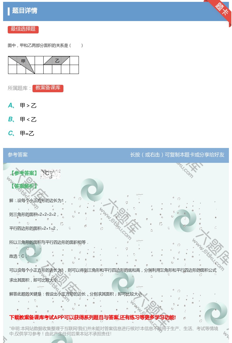 答案:
图中甲和乙两部分面积的关系是
...