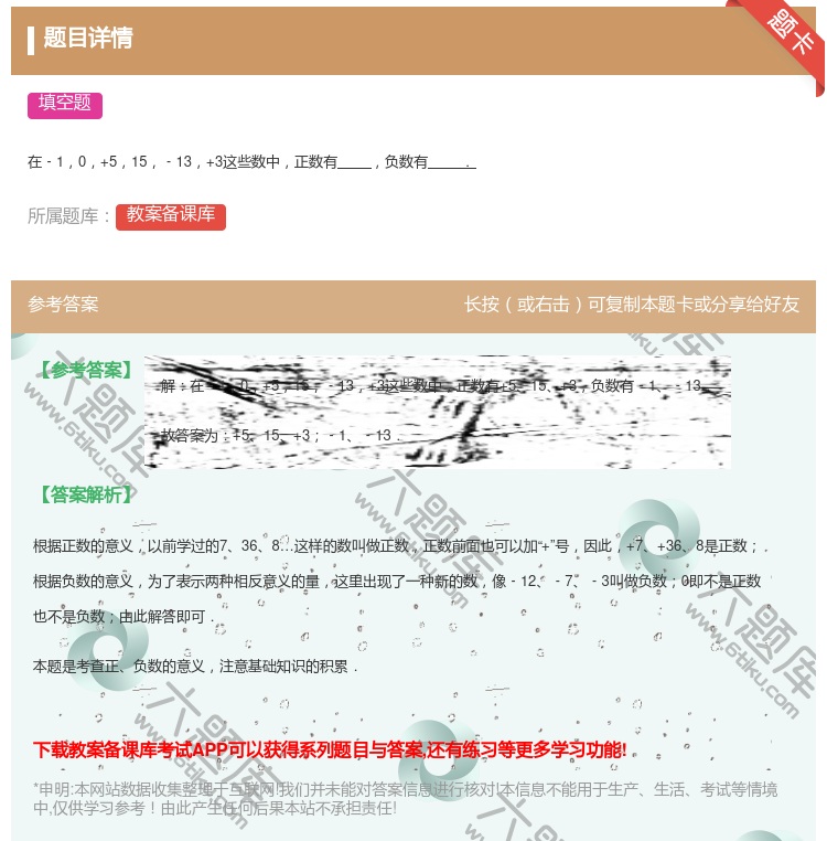 答案:
在﹣10+515﹣13+3这些数中正数有负数有.
...