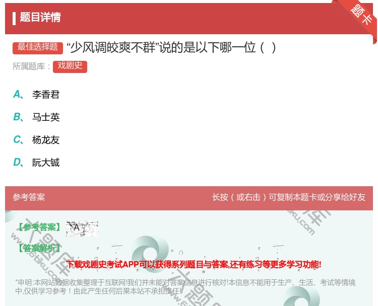 答案:少风调皎爽不群说的是以下哪一位...