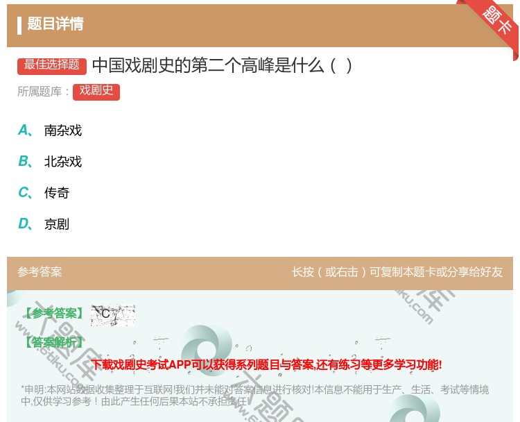 答案:中国戏剧史的第二个高峰是什么...