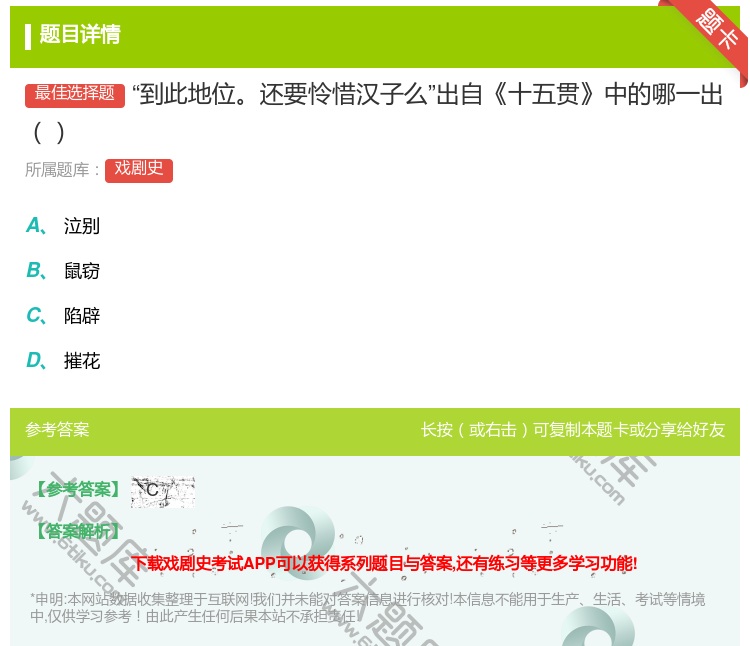 答案:到此地位还要怜惜汉子么出自十五贯中的哪一出...