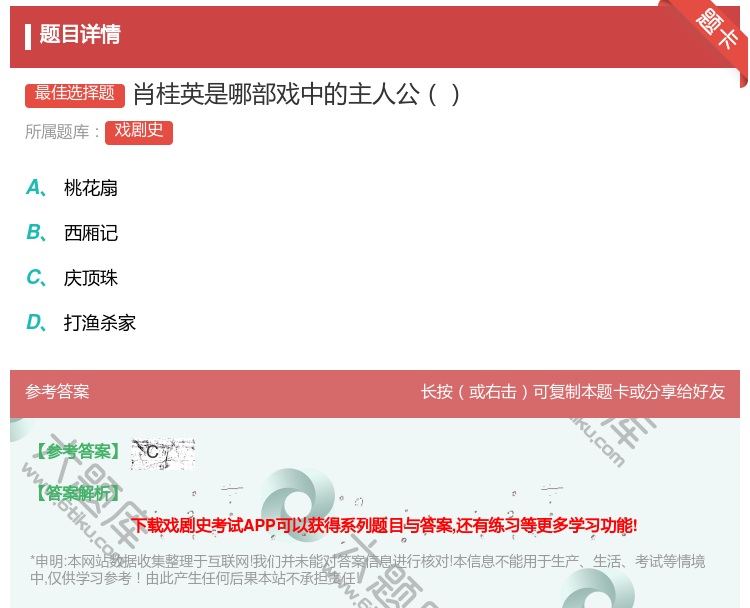 答案:肖桂英是哪部戏中的主人公...