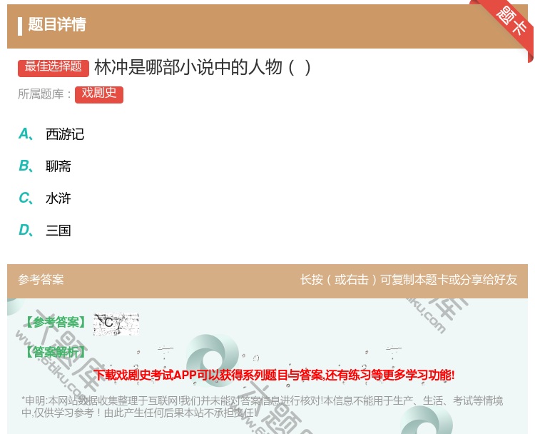 答案:林冲是哪部小说中的人物...