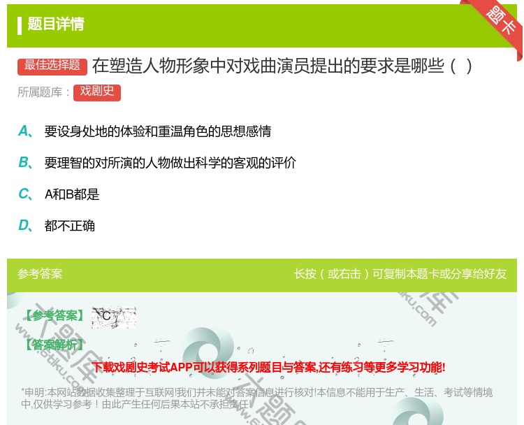 答案:在塑造人物形象中对戏曲演员提出的要求是哪些...