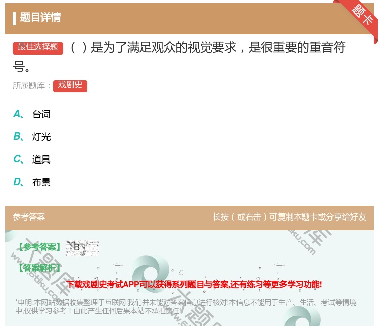 答案:是为了满足观众的视觉要求是很重要的重音符号...