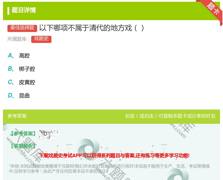 答案:以下哪项不属于清代的地方戏...